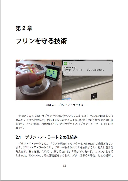 プリンを守る技術 技術書同人誌博覧会