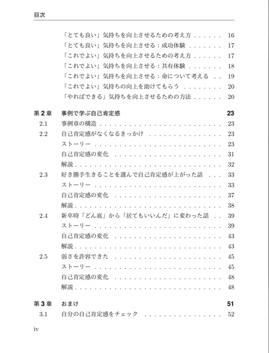 肯定 チェック 自己 感