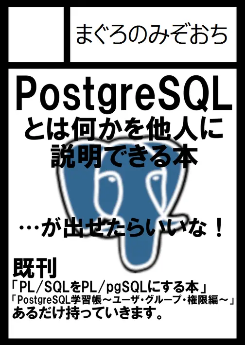 まぐろのみぞおち 技術書同人誌博覧会
