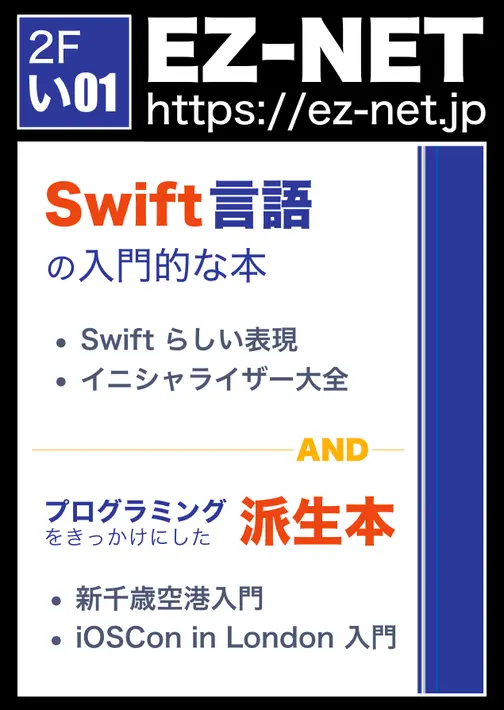 Ez Net 技術書同人誌博覧会