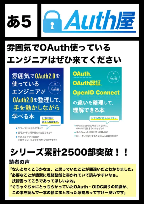 Auth屋 技術書同人誌博覧会