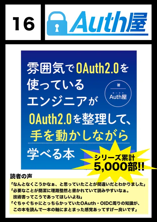 Auth屋 技術書同人誌博覧会